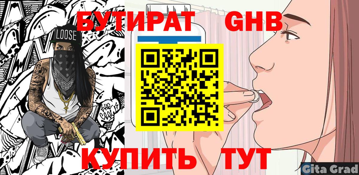 БУТИРАТ Butirat  Вход с VPN  Кинешма 