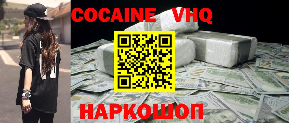 Кокаин 97% Кинешма