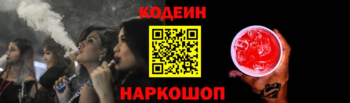 Кодеиновый сироп Lean напиток Lean (лин)  Вход с VPN  Кодеиновый сироп Lean напиток Lean (лин)  Кинешма 