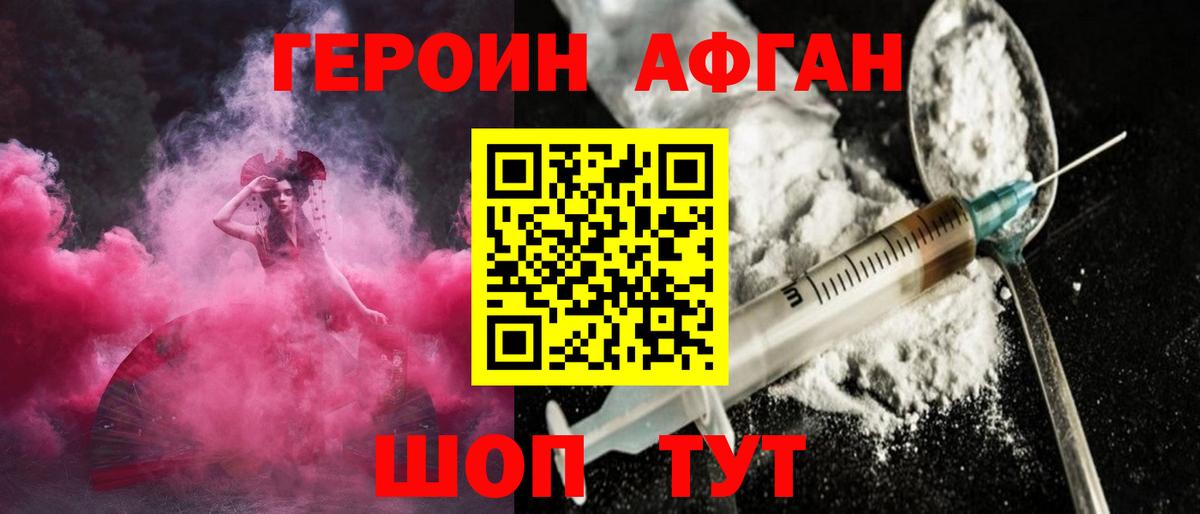 ГЕРОИН  Героин Heroin  Вход с VPN  Кинешма 