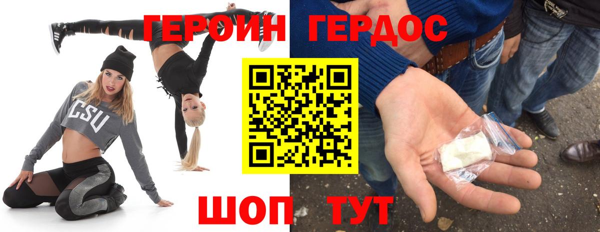 ГЕРОИН белый Кинешма