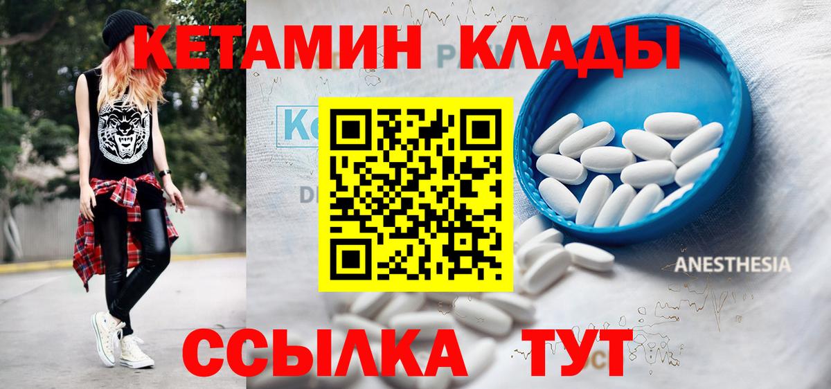 КЕТАМИН VHQ Кинешма