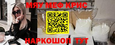 мяу мяу кристалл Славгород