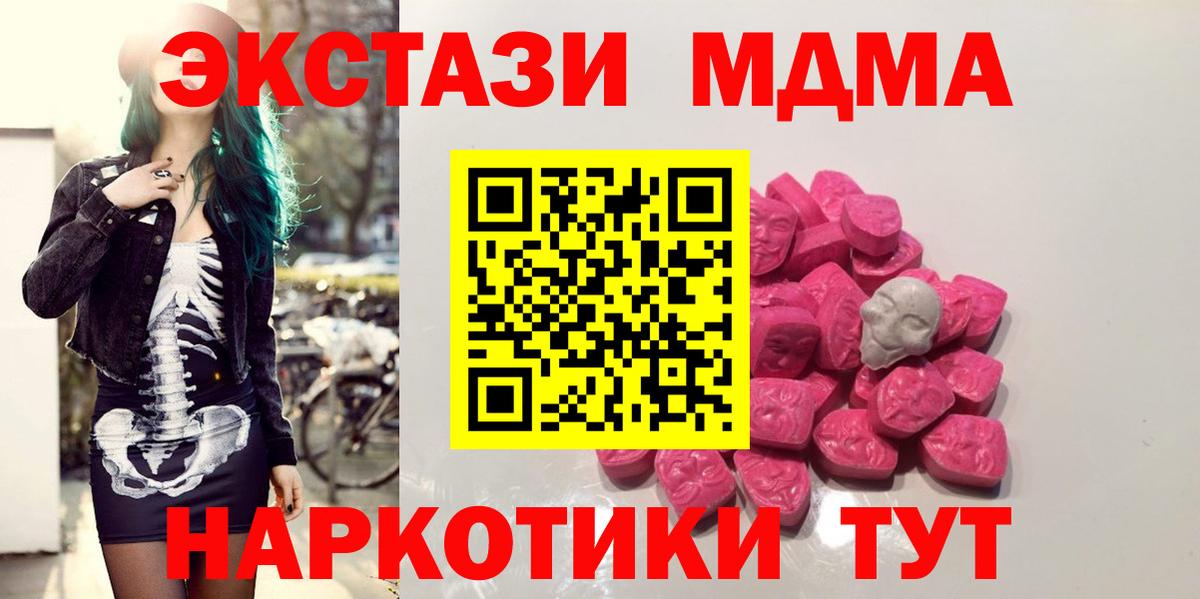МДМА кристаллы  МДМА  Вход с VPN  Кинешма  МДМА Molly 