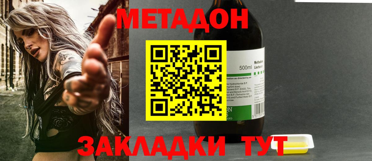 Метадон VHQ  Вход с VPN  Кинешма  Метадон белоснежный 